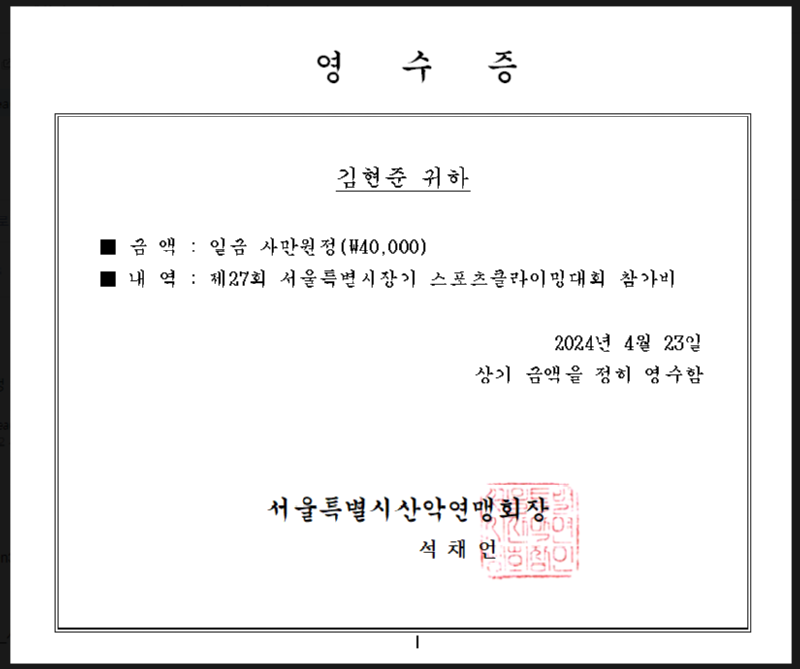 영수증.png